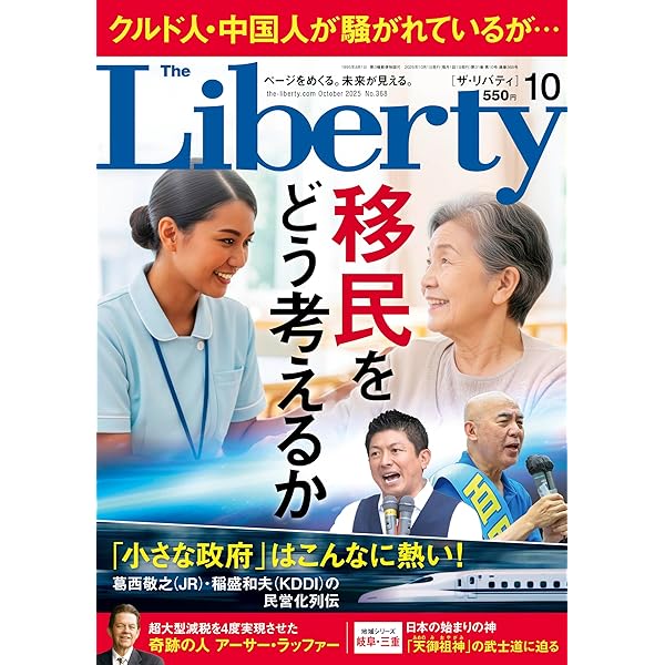 【古本】ザ•リバティThe Liberty 2010年10月号 幸福の科学 古本】ザ•リバティThe Liberty 2010年10月号 幸福の科学 ザ